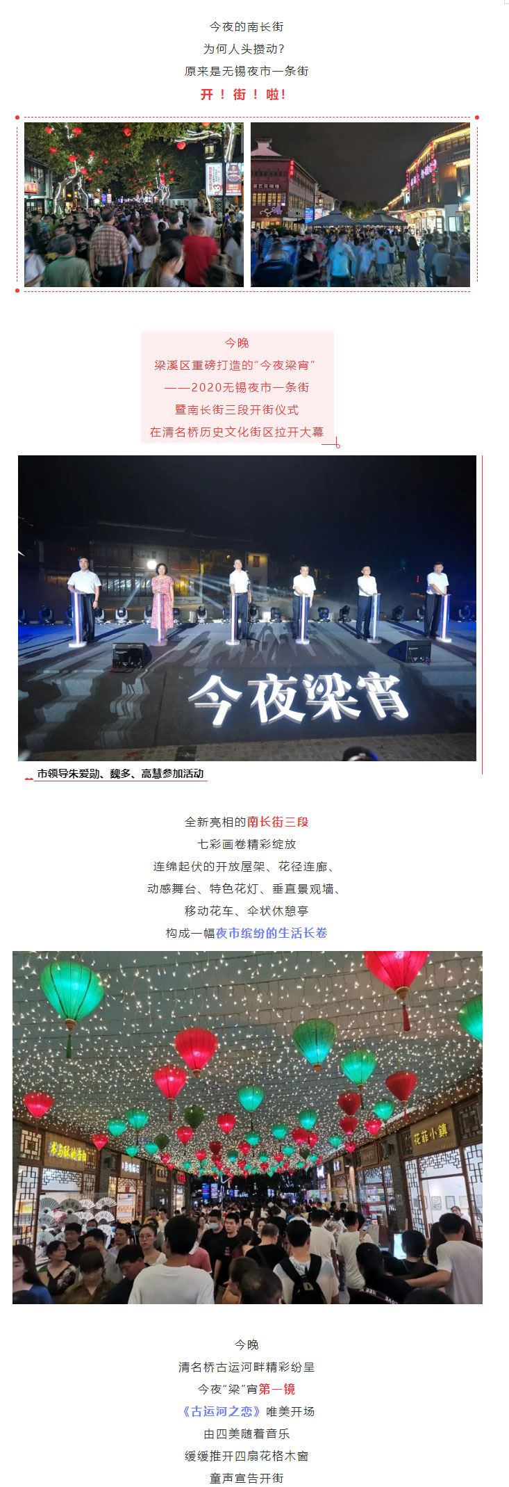 今晚，南长街升级亮相！太太太太太火了！_01.jpg